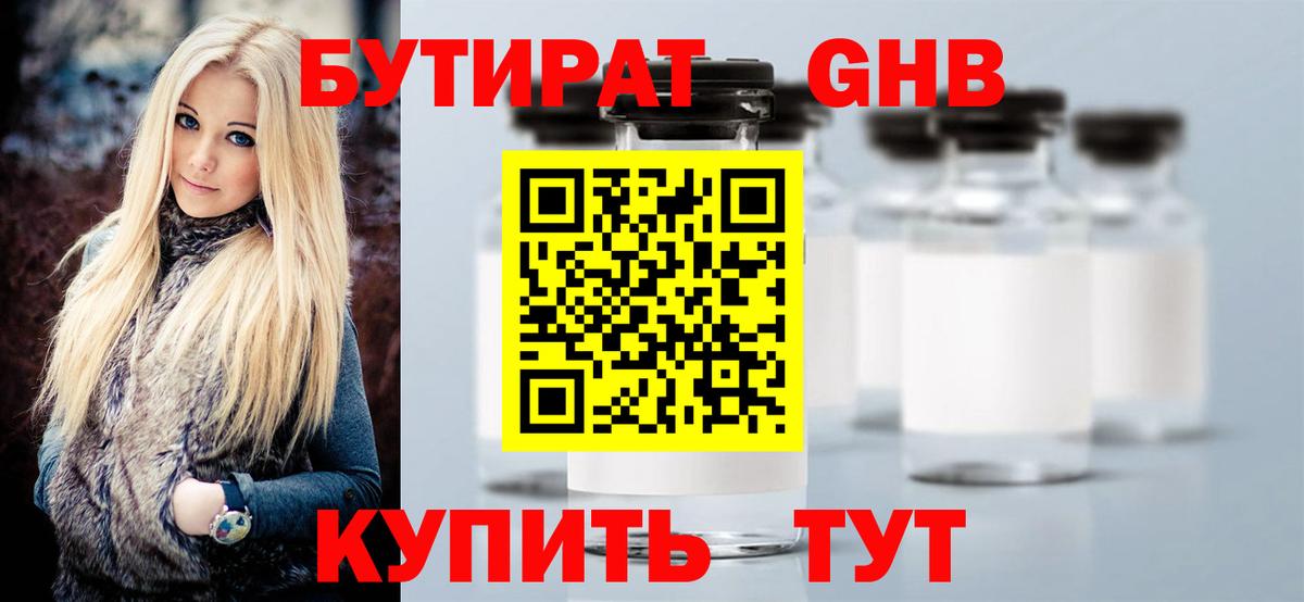 БУТИРАТ Butirat Кувандык
