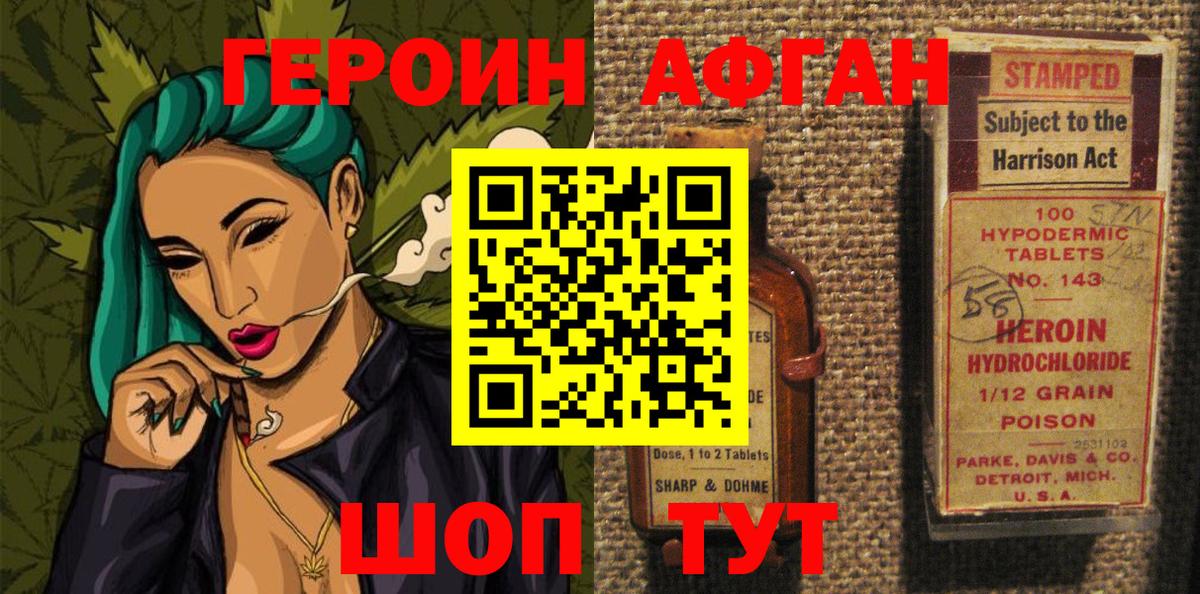 ГЕРОИН VHQ Кувандык