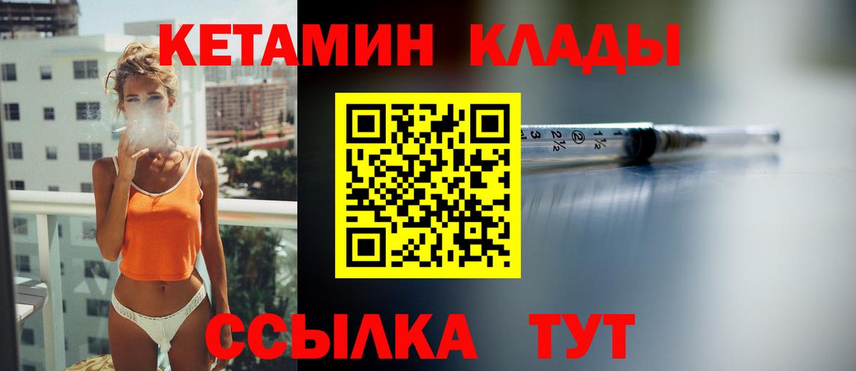 КЕТАМИН VHQ  Вход с VPN  КЕТАМИН VHQ  Кувандык 