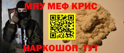 мяу мяу кристалл Кингисепп