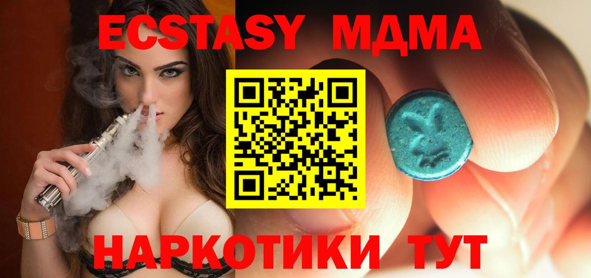 МДМА crystal  Вход с VPN  MDMA кристаллы  МДМА  Кувандык 