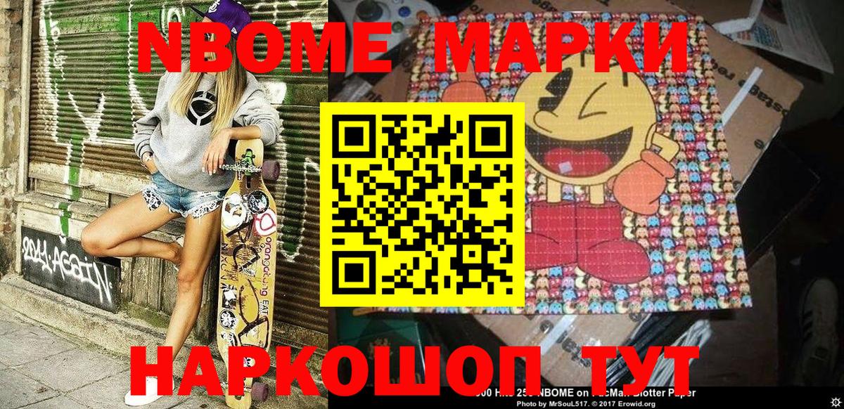 Кувандык  Марки 25I-NBOMe 1,8мг  Вход с VPN  Марки 25I-NBOMe  продажа наркотиков  Марки 25I-NBOMe 1,8мг 